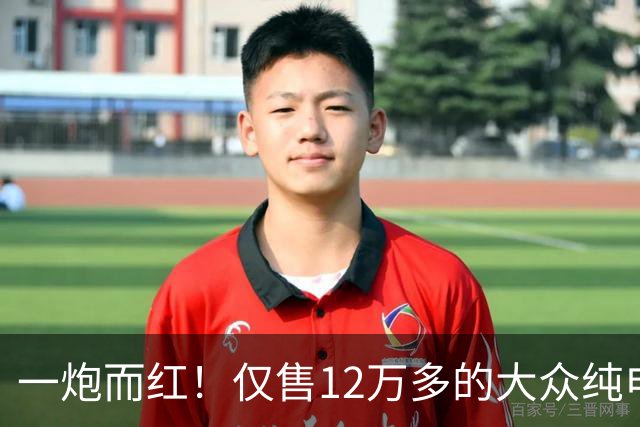 一炮而红！仅售12万多的大众纯电SUV带激光雷达，比亚迪元PLUS车主都沉默了
