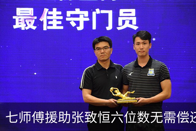 七师傅援助张致恒六位数无需偿还，曾打算送楼，想收养他四个儿子