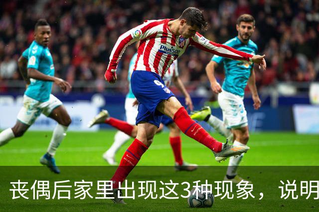 丧偶后家里出现这3种现象，说明逝者还在你身边（不是迷信）