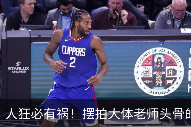 人狂必有祸！摆拍大体老师头骨的医学生迎3大噩耗，终为荒唐买单