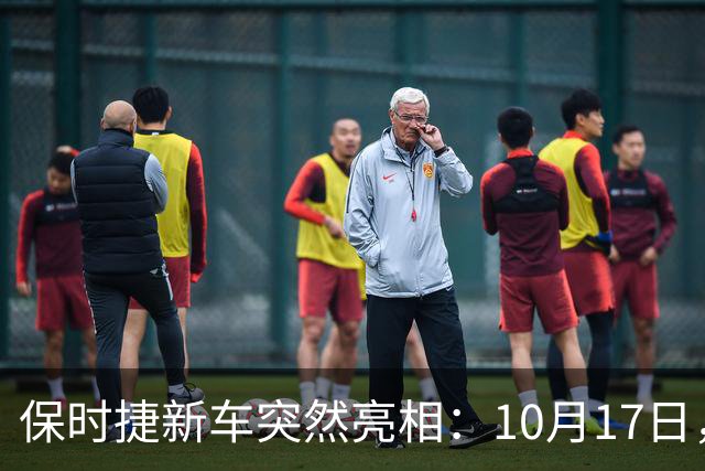 保时捷新车突然亮相：10月17日，即将登场