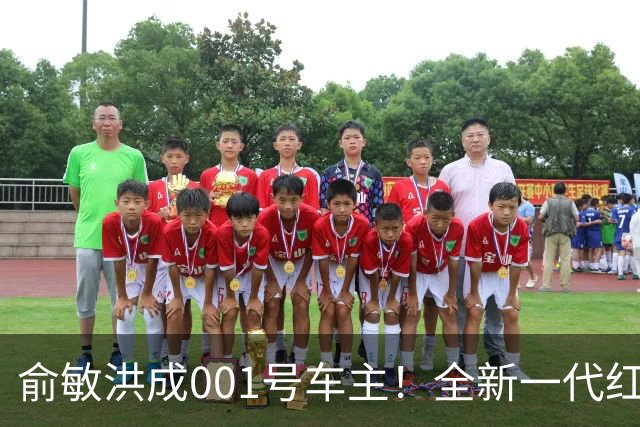 俞敏洪成001号车主！全新一代红旗天工08增620四驱Ultra版：限时21.99万