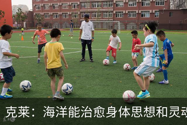 克莱：海洋能治愈身体思想和灵魂 迈阿密南海滩是划船的圣地