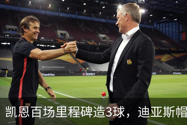 凯恩百场里程碑造3球，迪亚斯帽子戏法，拜仁6-1血洗莱比锡