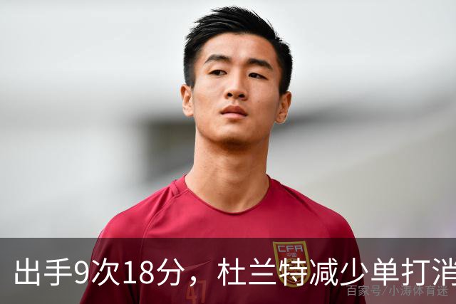 出手9次18分，杜兰特减少单打消耗，火箭队谢泼德9中2，丢了投篮包