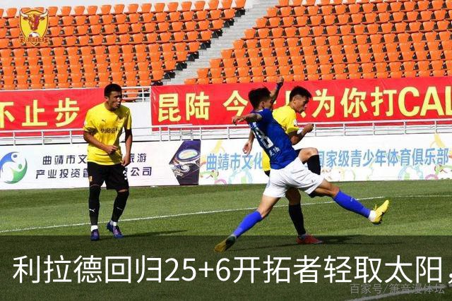利拉德回归25+6开拓者轻取太阳，杨瀚森5分2板莫兰特14+8