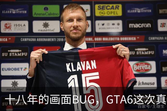 十八年的画面BUG，GTA6这次真能修好吗？