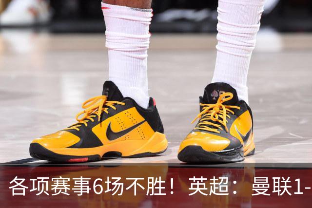 各项赛事6场不胜！英超：曼联1-1利兹联7轮7分 姆伯莫破门