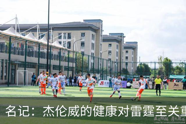 名记：杰伦威的健康对雷霆至关重要 这下雷霆的侧翼人手捉襟见肘