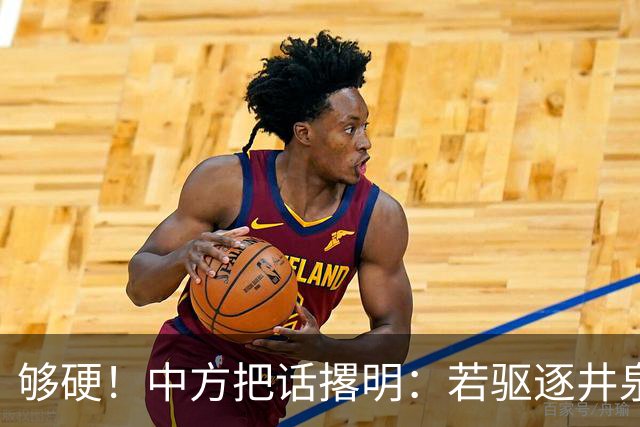 够硬！中方把话撂明：若驱逐井泉大使，将禁止更多菲官员入境