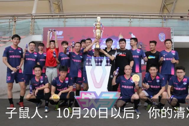 子鼠人：10月20日以后，你的"清净日子"要暂时叫停