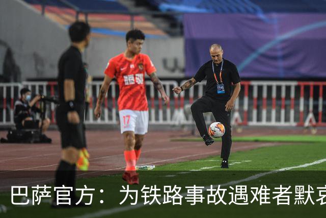 巴萨官方：为铁路事故遇难者默哀，向遇难者亲友致以诚挚慰问