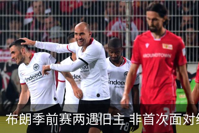 布朗季前赛两遇旧主 非首次面对绿军