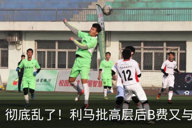 彻底乱了！利马批高层后B费又与主帅互批，曼联7场不胜问题在哪？