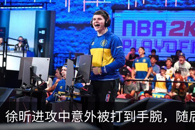 徐昕进攻中意外被打到手腕，随后表情痛苦下场休息