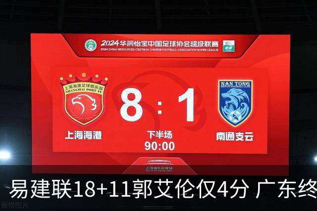 易建联18+11郭艾伦仅4分 广东终结辽宁4连胜