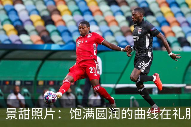 景甜照片：饱满圆润的曲线在礼服下若隐若现，网友：太有料了！