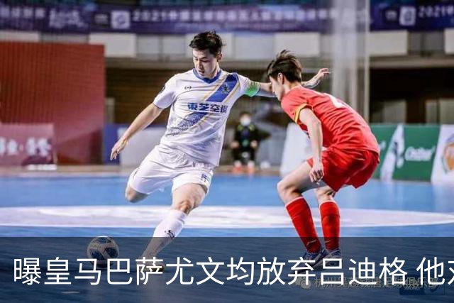 曝皇马巴萨尤文均放弃吕迪格 他对年薪要求太高