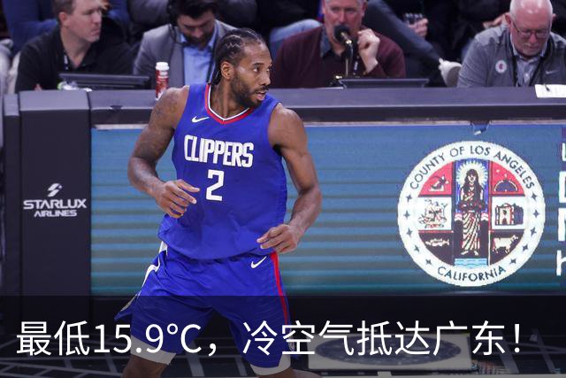 最低15.9℃，冷空气抵达广东！“蔷琵” 进入24小时警戒圈，东莞周末天气……