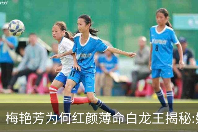 梅艳芳为何红颜薄命?白龙王揭秘:她本有长寿之相,错在关键一步