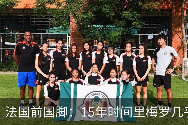 法国前国脚：15年时间里梅罗几乎包揽了金球，亨利居然没拿过