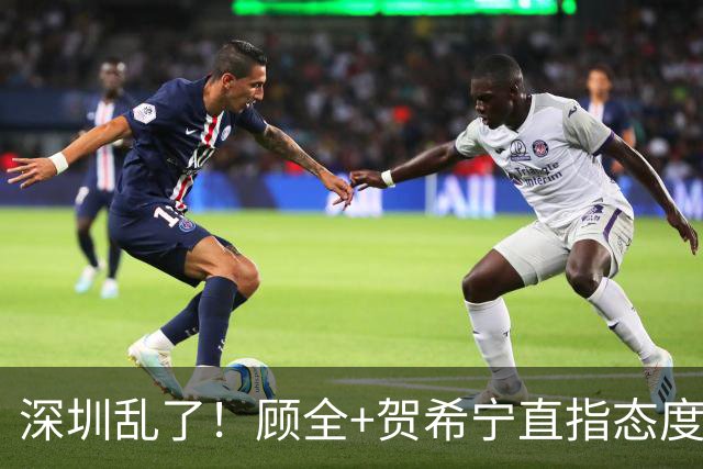 深圳乱了！顾全+贺希宁直指态度，官方发文道歉，球员都不想打了