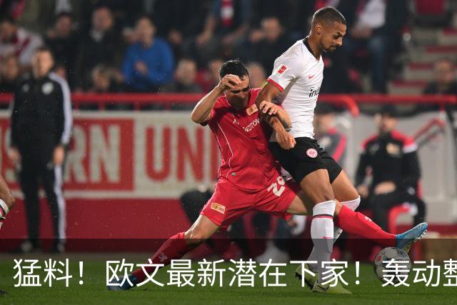 猛料！欧文最新潜在下家！轰动整个NBA争冠格局