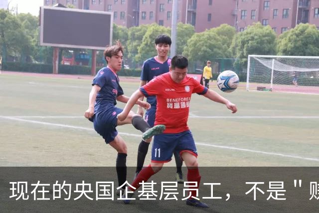 现在的央国企基层员工，不是＂赚钱养家＂，而是＂赚钱养资本家＂