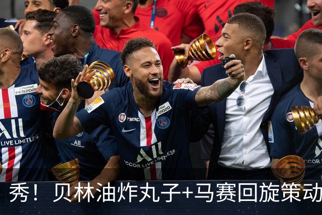秀！贝林油炸丸子+马赛回旋策动了皇马国家德比的绝杀
