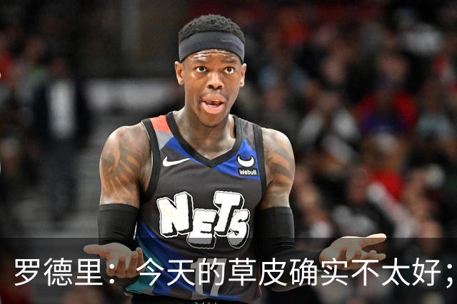 罗德里：今天的草皮确实不太好；我们习惯了亚马尔这种世界波