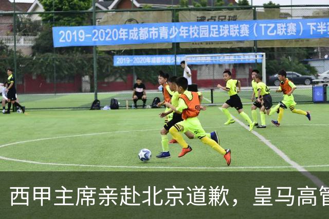 西甲主席亲赴北京道歉，皇马高管却选择旁观：姆巴佩的道歉为何让人失望？