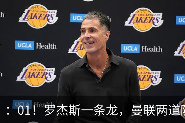 ：01！罗杰斯一条龙，曼联两道防线“目送”进球，38年最差纪录背后，17.9米射门距离比降级区更让人绝望