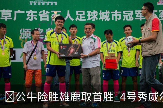 🏀公牛险胜雄鹿取首胜 4号秀威尔逊21+6 希罗34分 哈克斯19+11