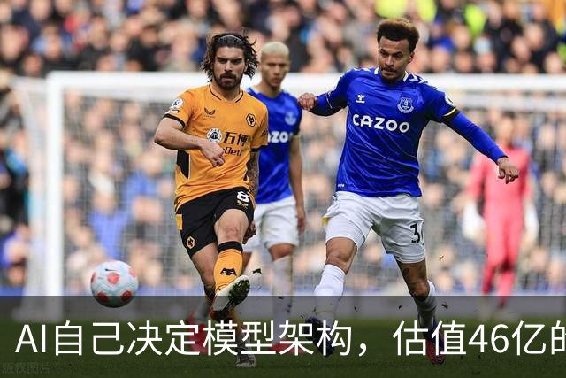 AI自己决定模型架构，估值46亿的Recursive交出“原生RSI”模型